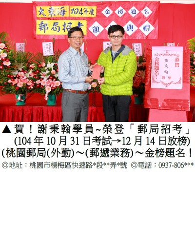 104年郵局(第二梯)謝秉翰-禮金